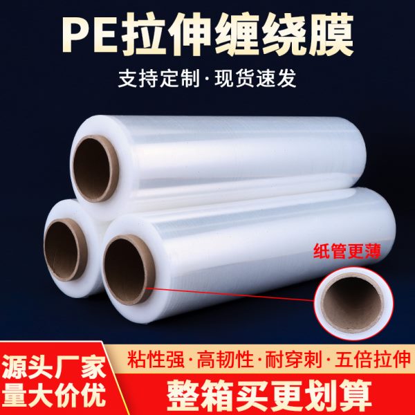 pe缠绕膜打包膜工业用搬家嫁接保鲜膜塑料拉伸膜50cm宽打包装膜