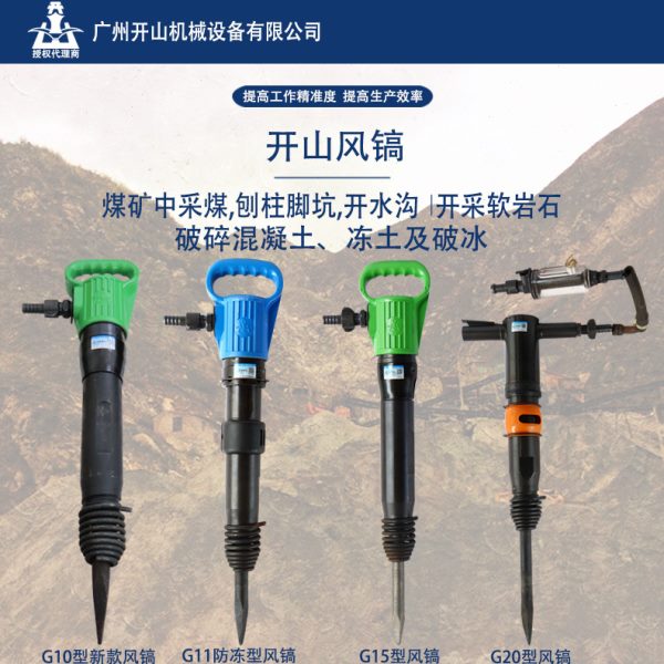 开山牌风镐系列混凝土破碎机气镐气动工具潜孔冲击钻配件镐钎