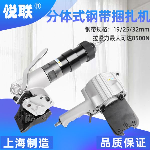 悦联自动S32/19手持分体式气动打包机全自动铁皮钢带捆扎机包装机