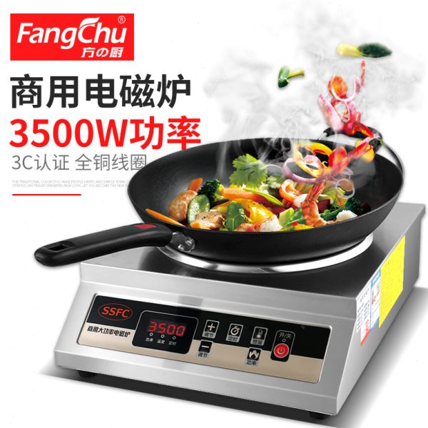 方厨电磁炉3500W大功率商用不锈钢凹面爆炒炉台式煲汤炉