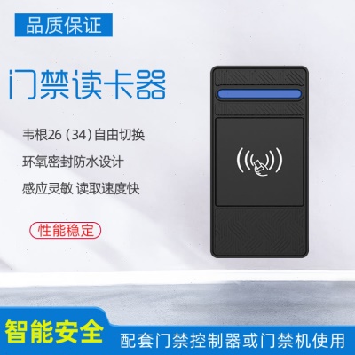 V1款门禁读卡器 WG26/34 IP68防水ID/IC/HID感应卡门禁读头