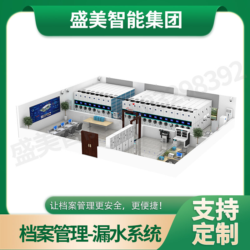 盛美集团智慧一体化档案库房 档案馆建设厂家 档案库房智能化设备