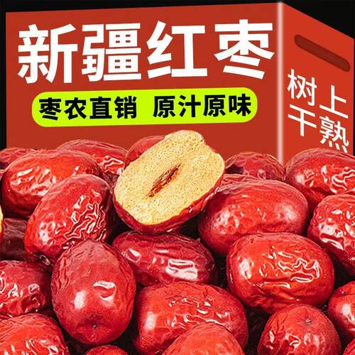 新鲜农家特产 新疆和田大枣 自然吊干枣纯天然及食 果大批发红枣