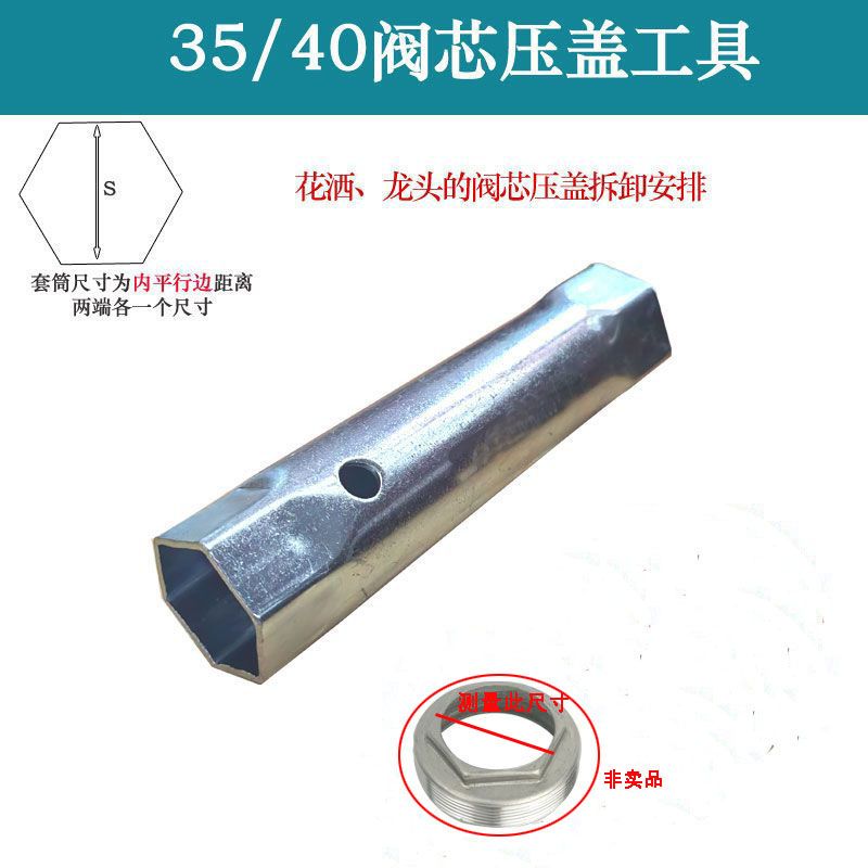 淋卫浴花洒水龙头冷热阀芯35/40mm固定压盖拆卸安装工具套筒扳手
