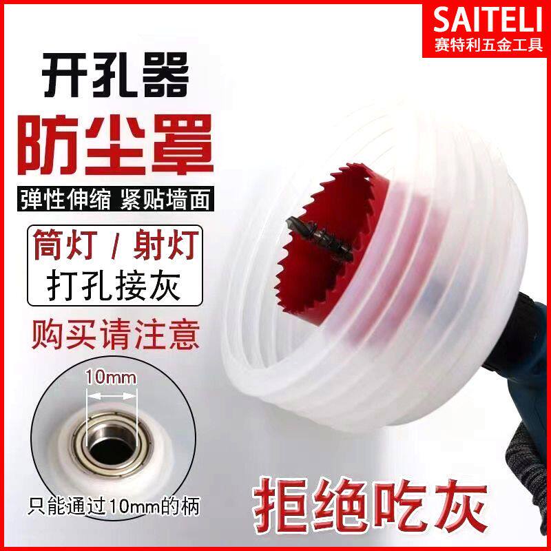 开孔器防尘罩碗木工防护筒灯石膏