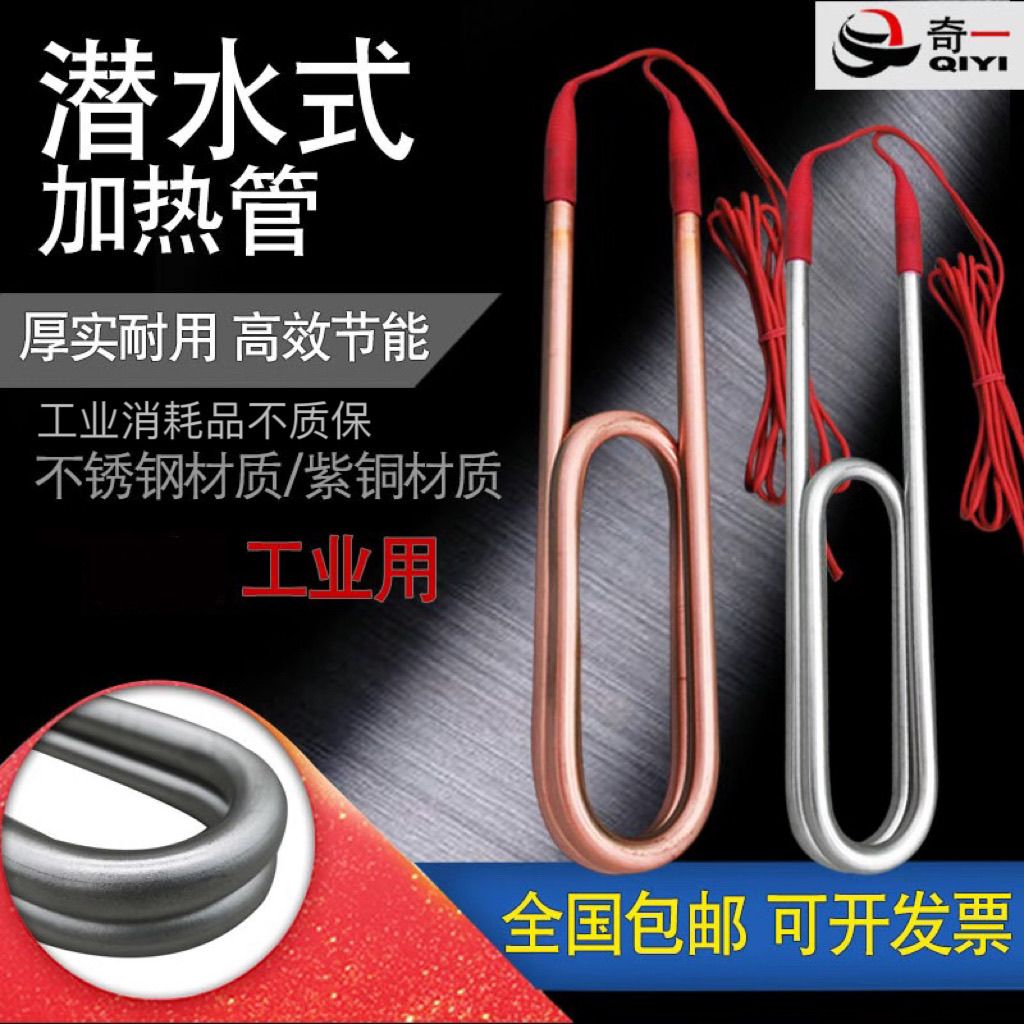 不锈钢紫铜水桶浴缸加热管 工业水箱潜水加热棒 烧水棒 220V 380V