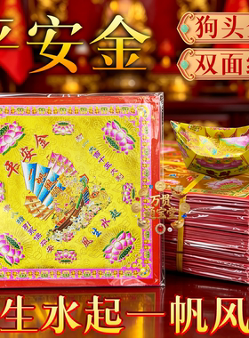 中式平安金风生水起一帆风顺狗头双面纸手工折纸传统节庆祝福礼品