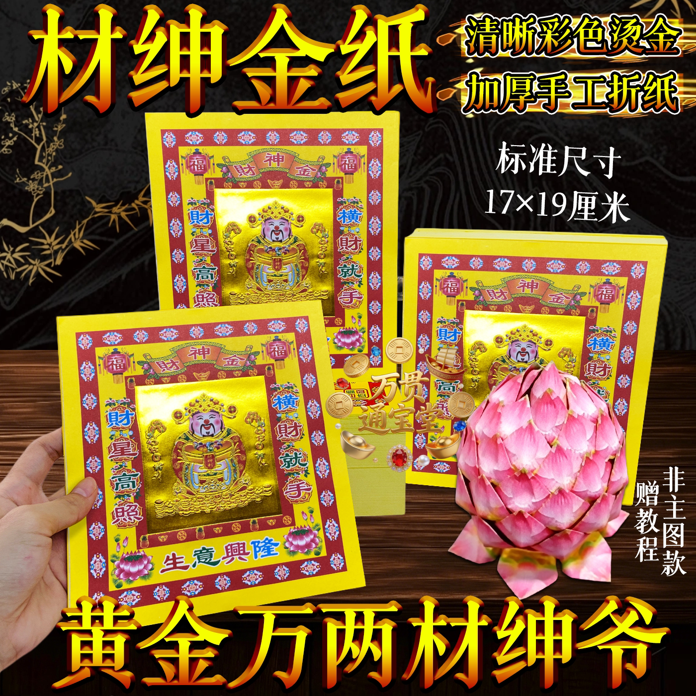 加厚手工折纸材绅金彩色纸黄金万两材绅爷手工纸烫金金箔纸求福纸