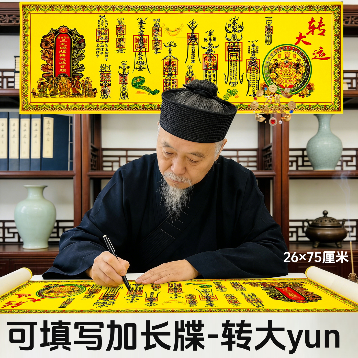 彩色印刷填写表文牒文【转大云】福字/窗花/窗贴