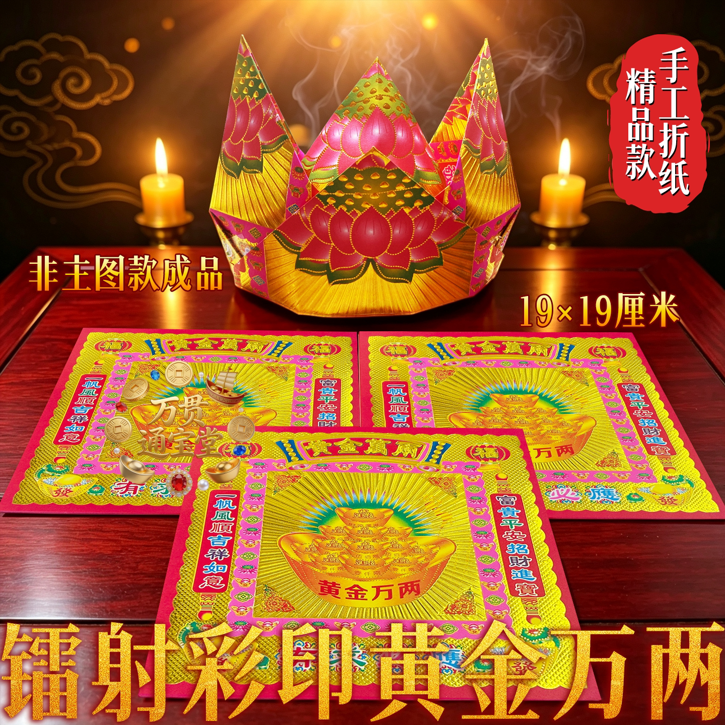 黄金万两金元宝19×19厘米手福字/窗花/窗贴