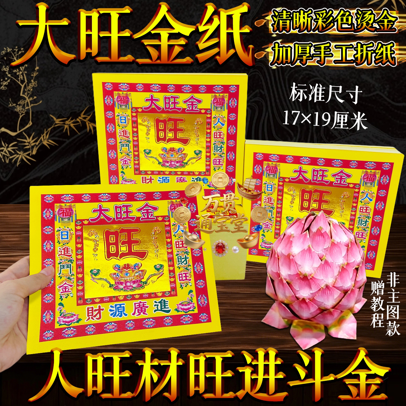 加厚手工折纸大旺金彩色纸人旺材旺进斗金手工纸烫金金箔纸求福纸