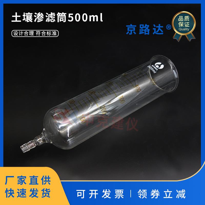 土壤渗滤筒玻璃渗漉筒森林土壤渗滤率中药材渗滤法渗出筒LYT1218