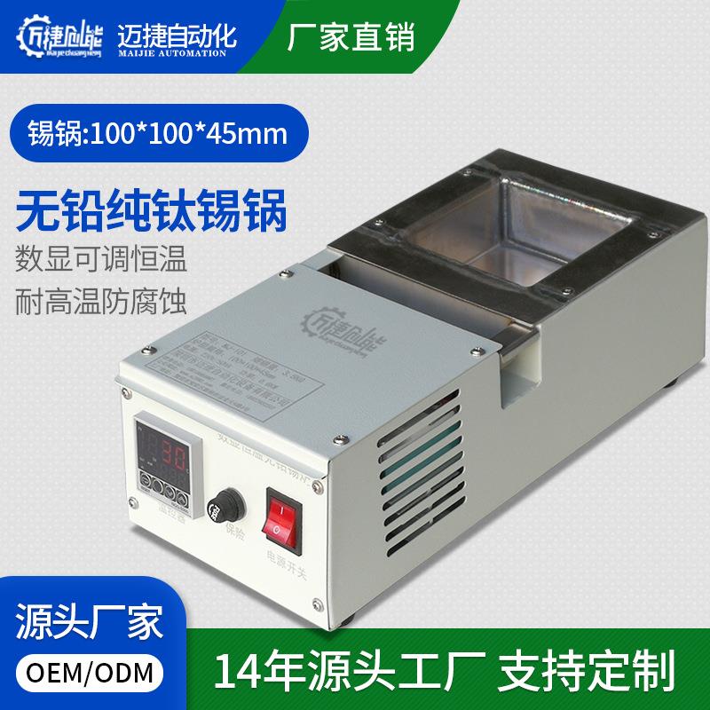 台式小锡炉手浸锡炉数显恒温纯钛内胆耐高温防腐蚀现货供应