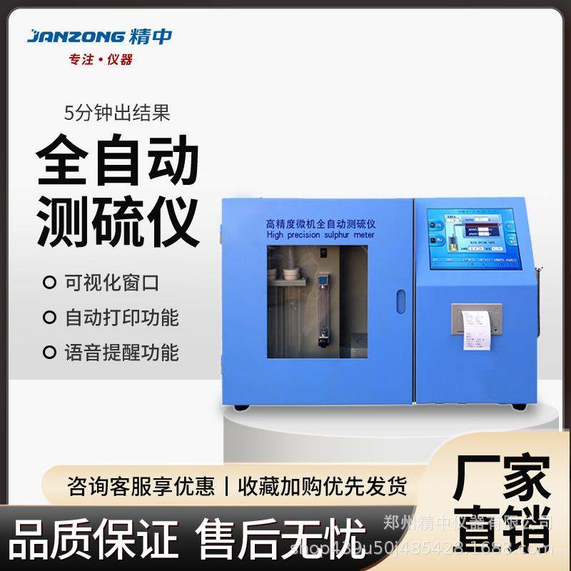 煤炭硫含量检测仪一体全自动测硫仪煤炭分析设备厂家直销触控,工业油品/胶粘/化学/实验室用品,其他实验室设备,淘宝优惠券,粉丝福利购,淘宝优惠卷