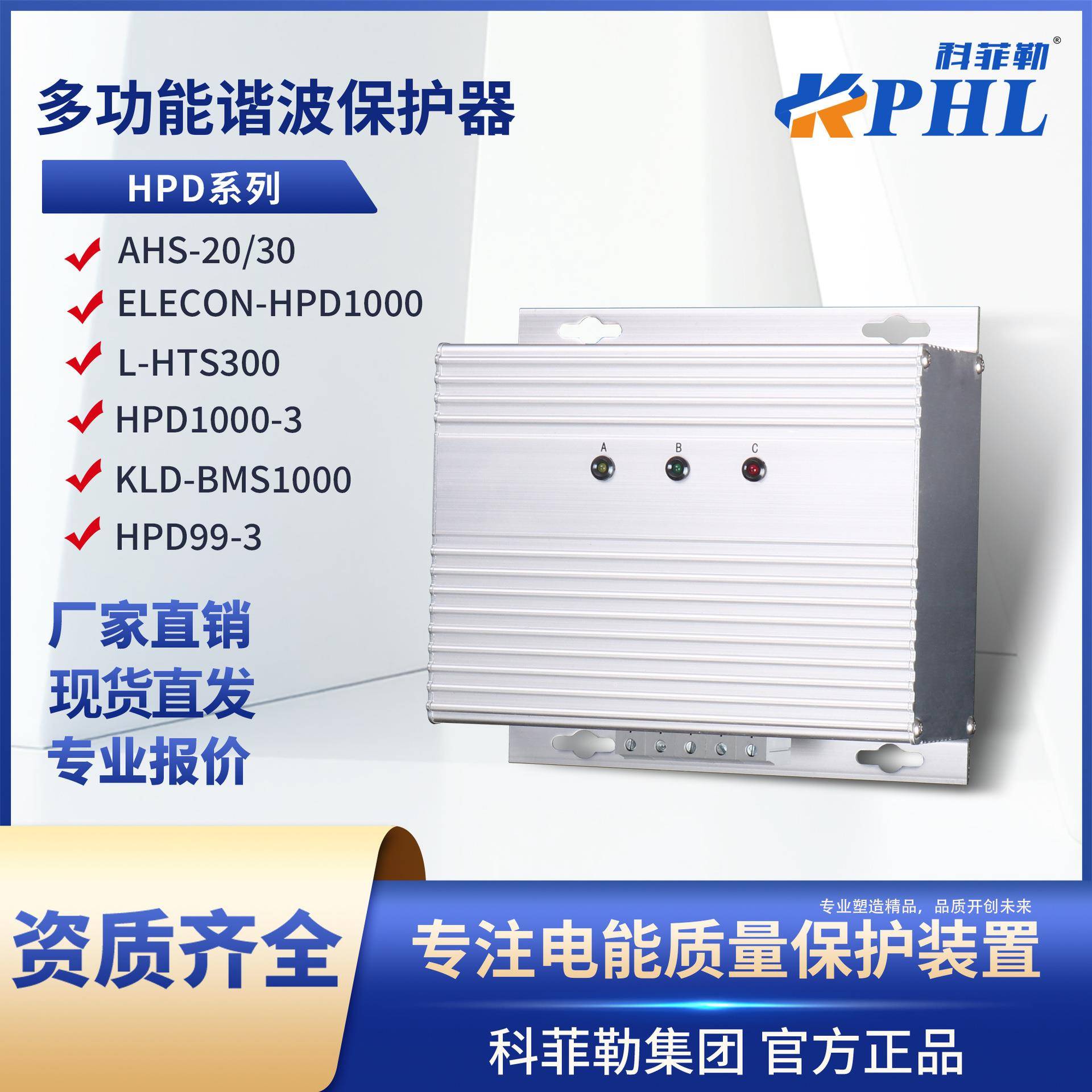 AHS1000多功能谐波保护器KLD-BMS1000高频滤波器HPD99-3/ELECON