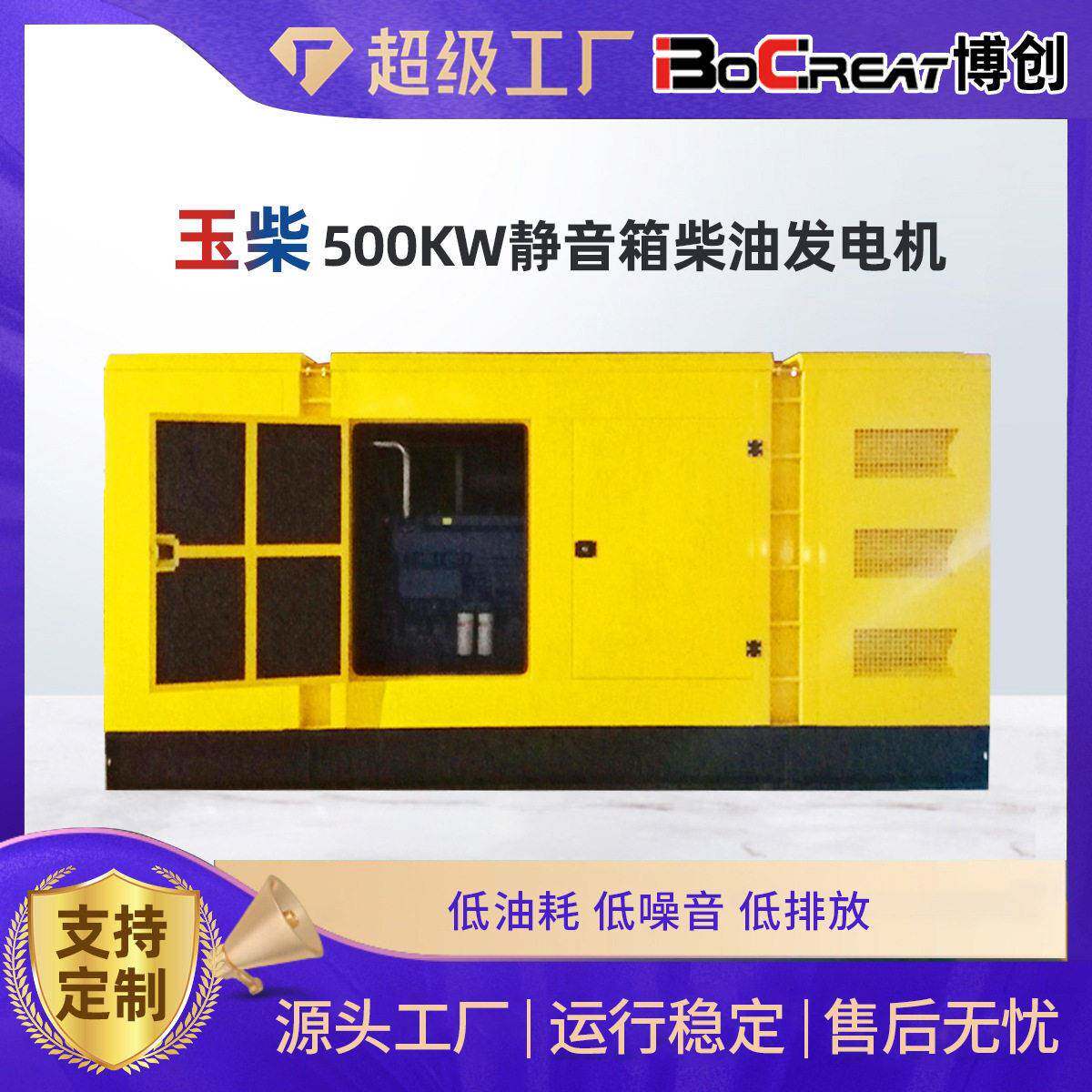 玉柴500千瓦静音型发电机组三相交流电机500KW柴油发电机组低噪音