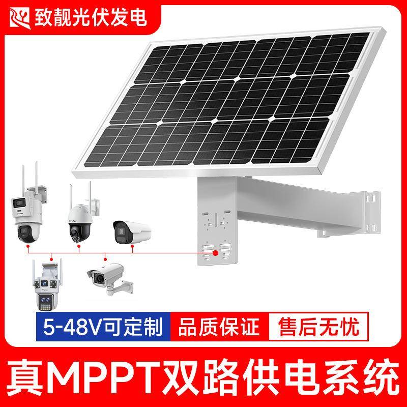 太阳能监控供电系统12V球机枪机摄像头安防mppt家用光伏发电系统