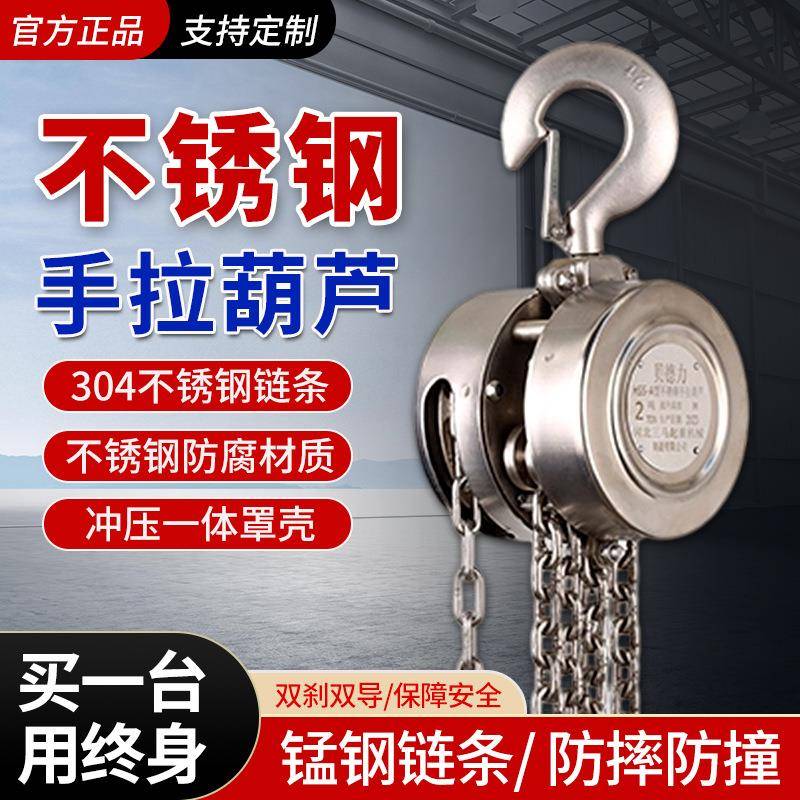 全不锈钢手拉葫芦04起重倒链防腐蚀热卖手动链条式防撞一体外壳