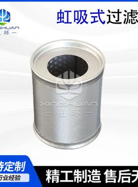 虹吸型过滤器滤网前置过滤器滤芯冷库制冷低压干燥吸气回气滤芯
