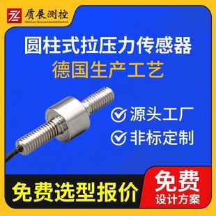 上海圆柱式 称重测力传感器 拉压力传感器ZZ210 013L柱式