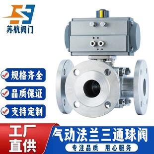 气动法兰式三通球阀Q944F/Q945F铸钢304/316不锈钢合流分流切换阀