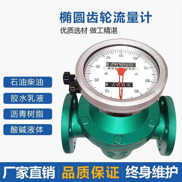 防爆智能数显导热油柴油重油原油计量表LC指针椭圆齿轮流量计