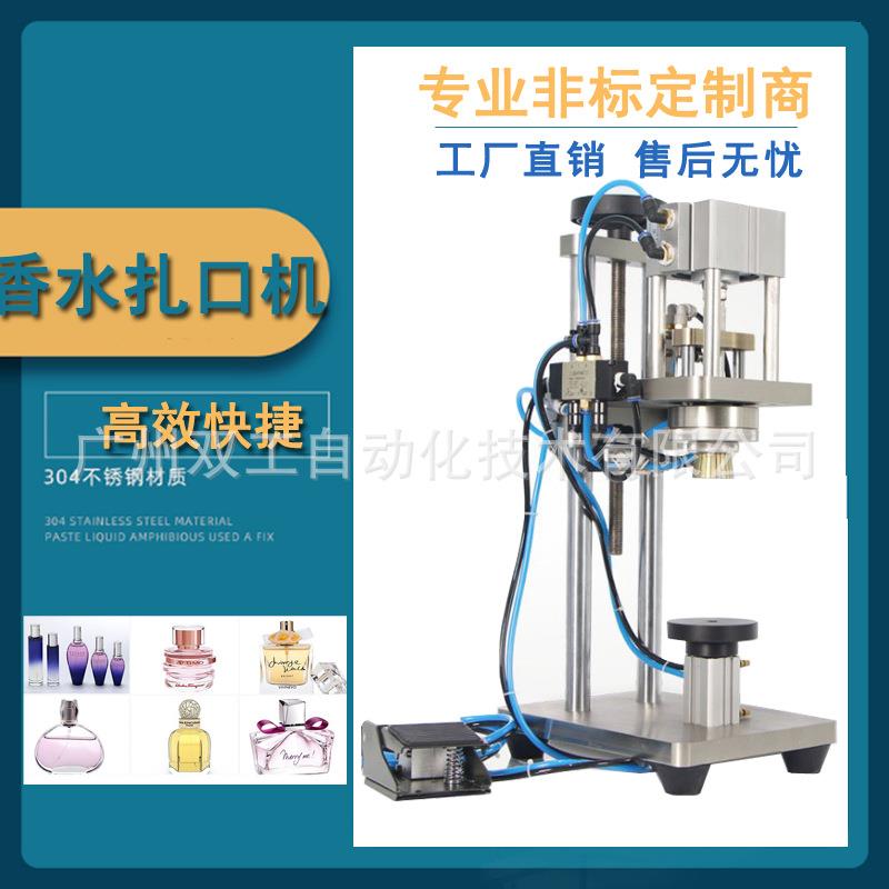 厂家直供气动香水轧盖机香水金属喷头封口机口服液喷雾压盖机