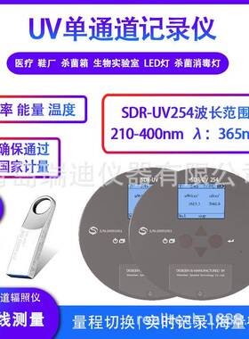 SDR-UV254单通道UV能量辐照记录仪波长250~260nm实验室辐照计