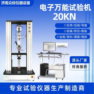 电子拉力试验机山东厂家数显触摸屏20kn拉力值万能拉力试验机