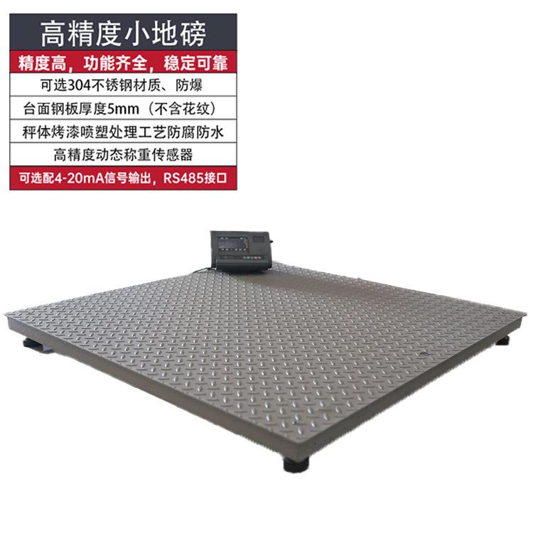 碳钢小地磅秤防爆式可移动无线传输电子平台称