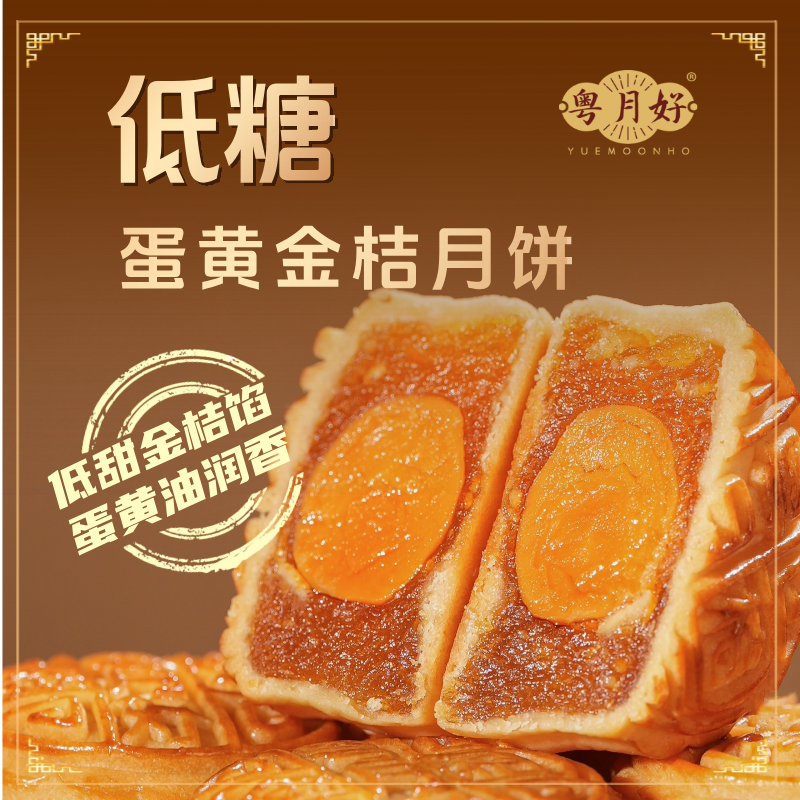 升级低糖低甜健康食品双黄金桔