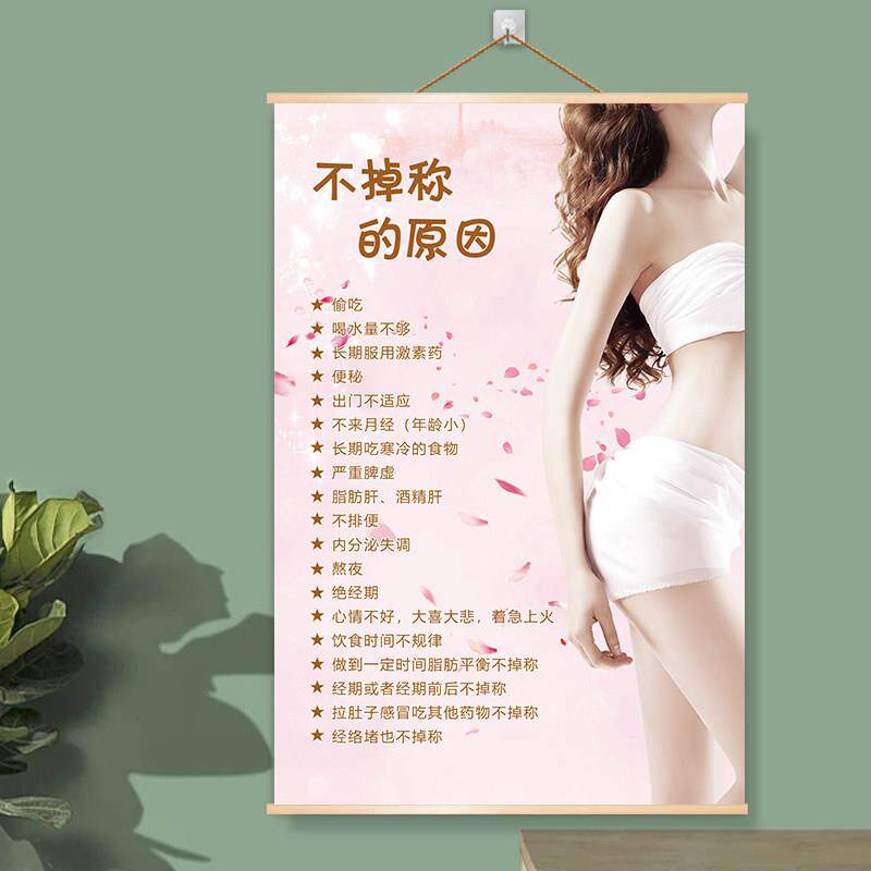 美容院广告宣传画减肥海报塑身瘦身海报减肥不掉秤原因励志文字hb
