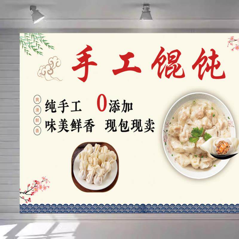 餐饮美食高清图片手工馄饨贴纸贴画广告活动宣传海报展板写真印制