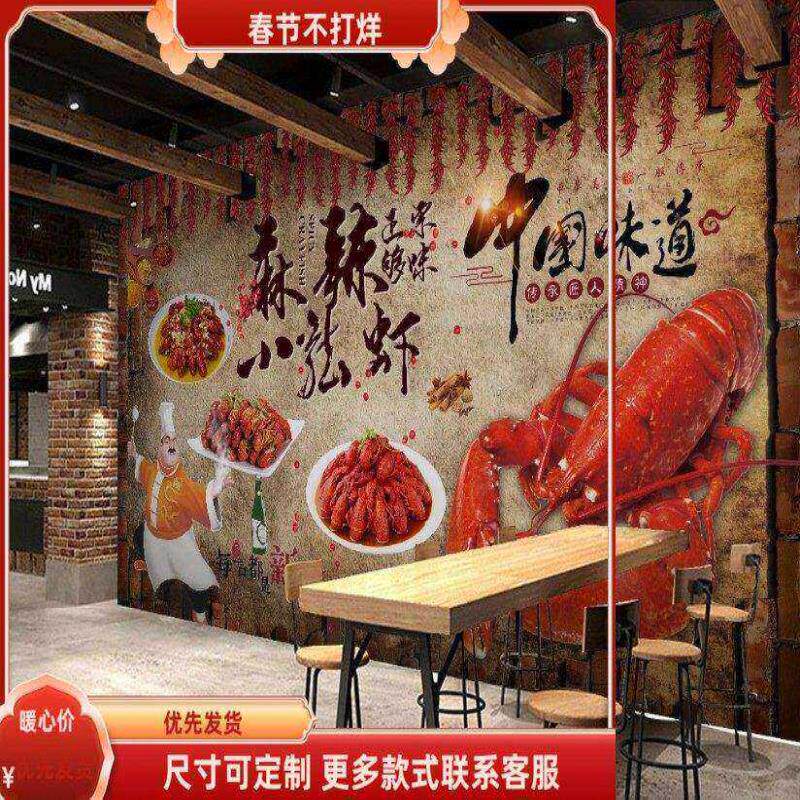 麻辣新款其他餐厅小烧烤龙虾饭店装饰背景海报纸自粘贴纸墙贴画