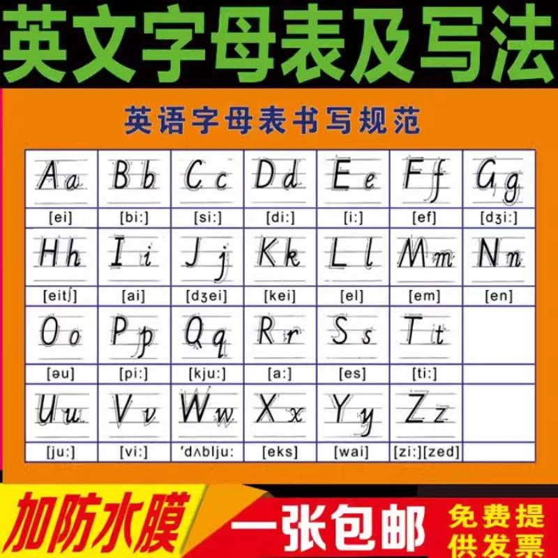 26个英文字母表写法海报 英语国际音标分类表挂图元音辅音墙贴画图片