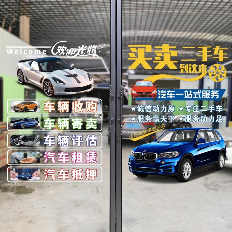 租赁汽车维修店服务项目贴纸玻璃门广告海报装饰贴字定制帖纸4010图片