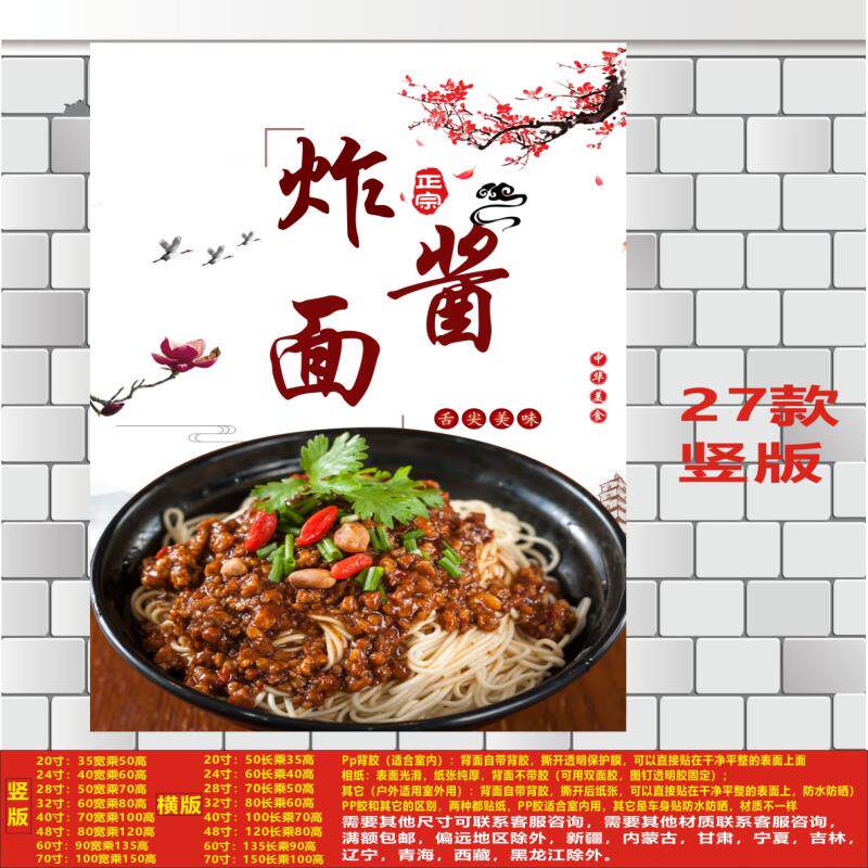 杂酱面炸酱面海报小吃店广告墙贴制作广告贴纸海报贴画玻璃贴打印