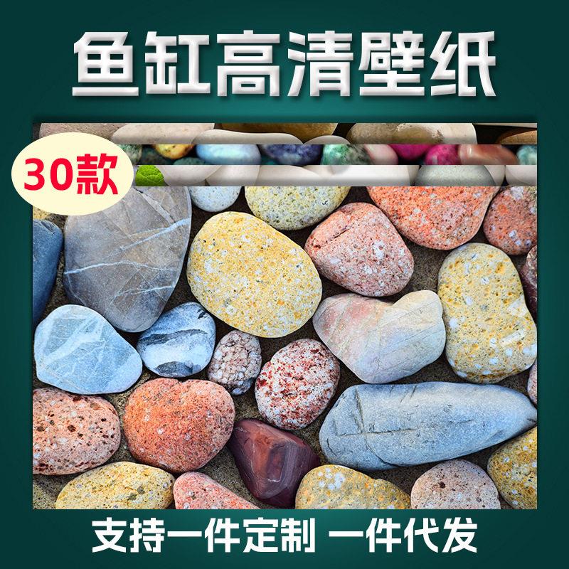 新款高清水族箱鱼缸鹅卵石造景贴纸石头装饰背景画自粘鱼缸背景纸