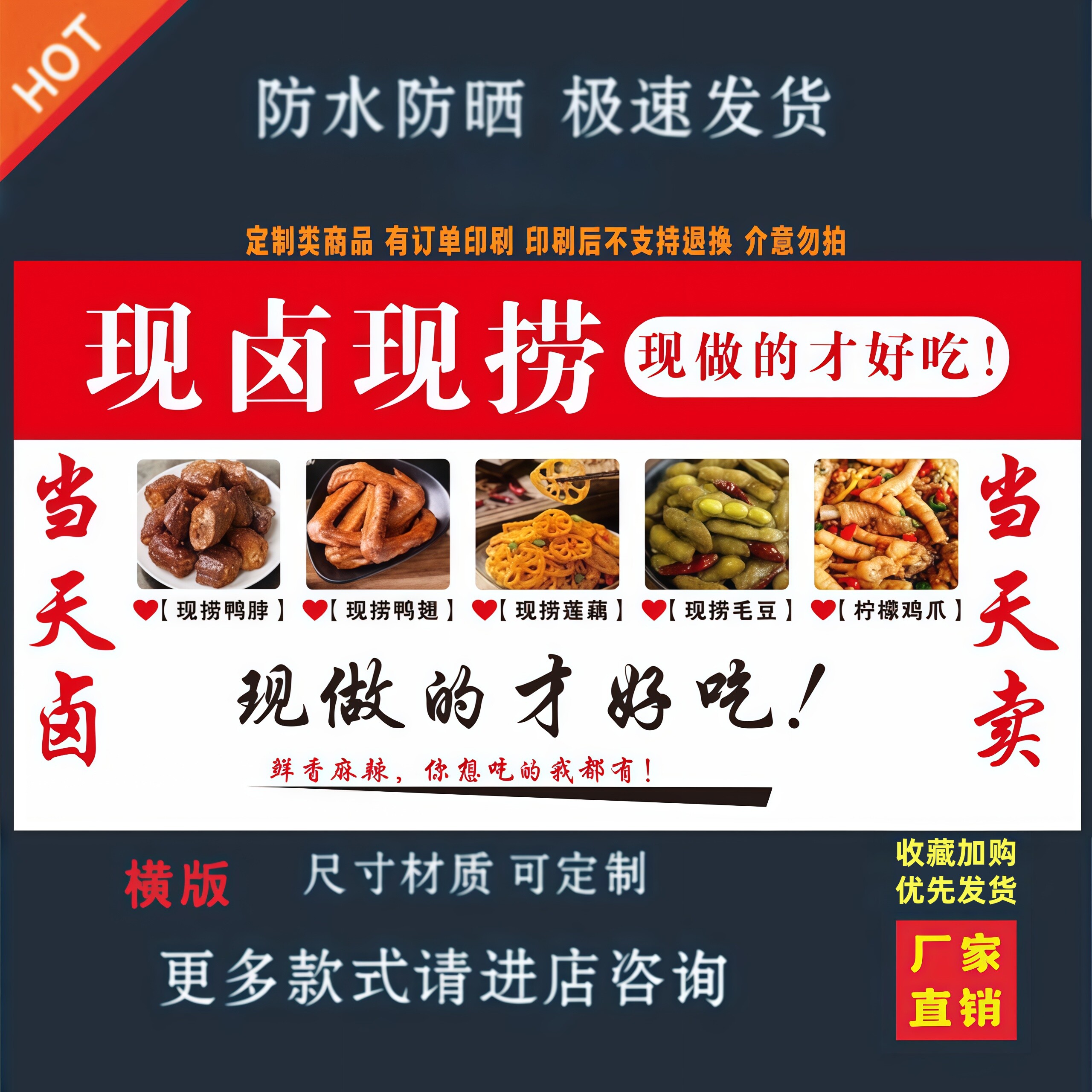 现卤现捞卤味背胶海报贴纸小吃车夜市摆摊广告招牌布小吃店贴画报