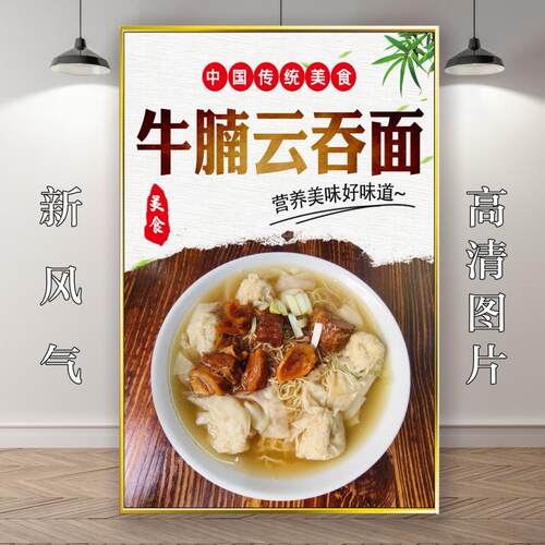 美食饭店菜品小吃粘贴画kt板灯片广告墙壁画做海报定制面馆云吞面