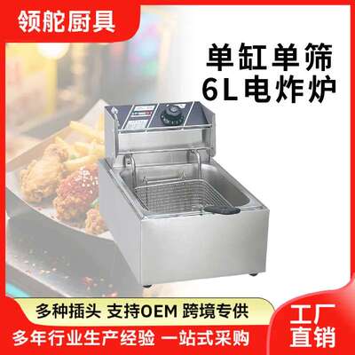 6L单缸单筛电炸炉商用81 ELECTRIC DEEP FRYER油炸锅小吃设备厂家