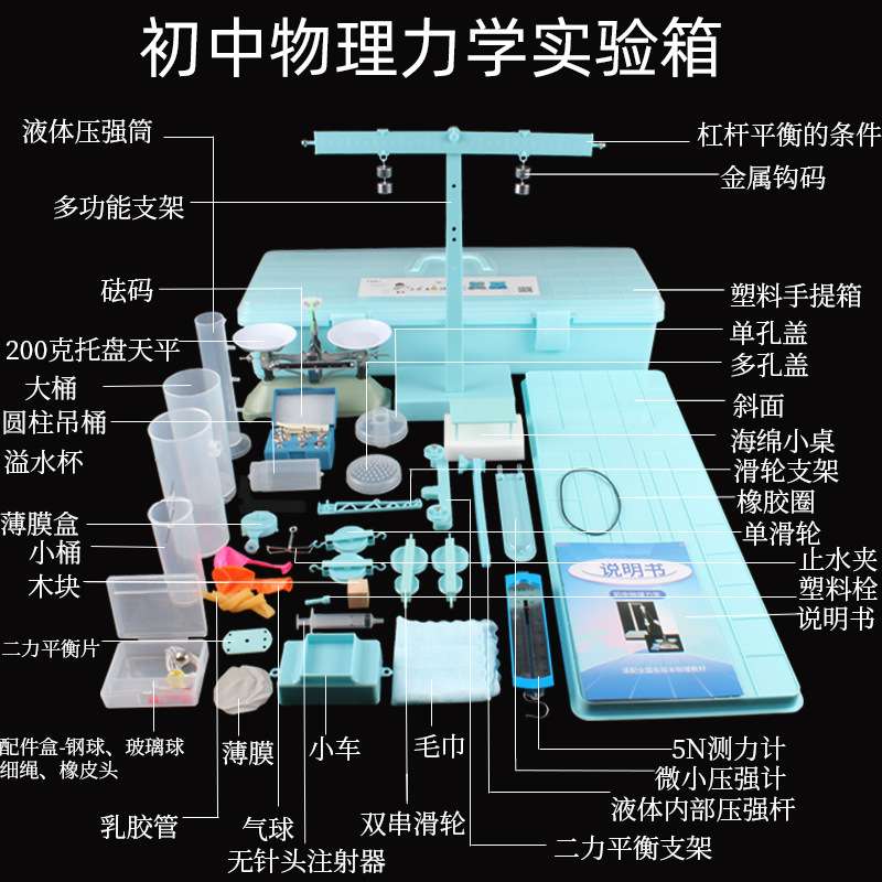 初中物理力学实验器材全套箱 初二学生用力学演示教具盒天平杠杆