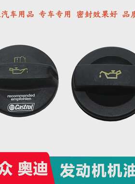 适用奥A6L C6 C7 A4L B8 B9 Q3 Q5 Q7 A8L机油盖 机油口锁紧盖迪