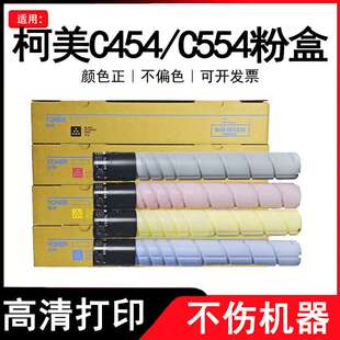 适用柯美TN512 C454 C554粉盒美能达C364 C284 TN321原装分装碳粉
