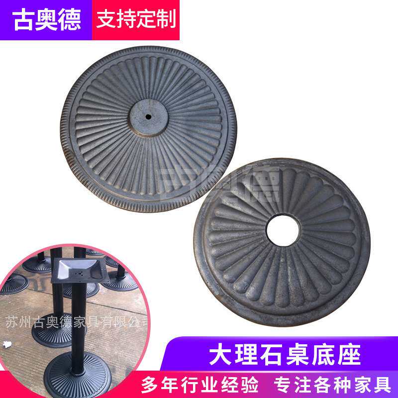 铸铁底盘桌脚35 45 55 60直径细花纹菊花盘吧桌大理石桌底座圆形