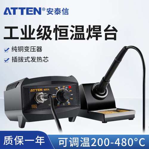 安泰信AT937A电烙铁防静电工业级维修焊接工具恒温可调温烙铁焊台