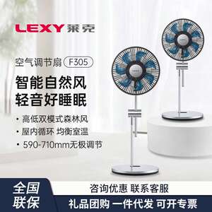 莱克智能空气调节扇循环扇定时节能省电台地两用电风扇F305