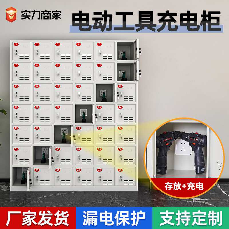工地电动工具充电柜手机充电箱对讲机存放柜车间手电钻充电柜子