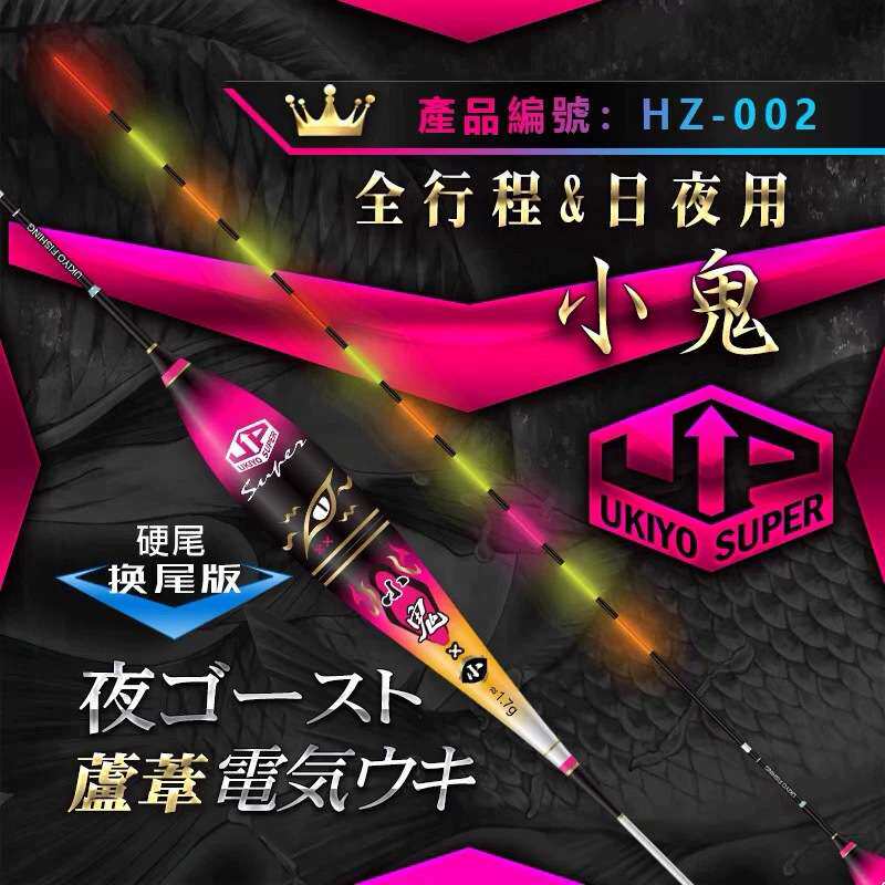 浮世绘HZ系列芦苇换尾黑坑灵敏日夜两用草鲤硬尾电子夜光漂赠夜尾