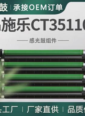 适用六代施乐C5573硒鼓VI C2271/C3370/C3371/C4471套鼓CT351108